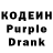 Кодеин Purple Drank Boundary